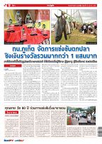 Phuket Newspaper - 25-03-2022 Page 12