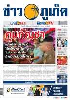 Phuket Newspaper - 25-08-2023 Page 1