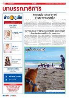 Phuket Newspaper - 25-08-2023 Page 4