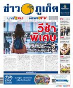 Phuket Newspaper - 25-09-2020 Page 1