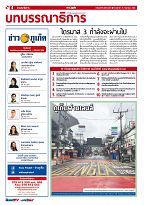 Phuket Newspaper - 25-09-2020 Page 4