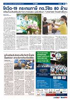 Phuket Newspaper - 25-09-2020 Page 5