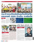 Phuket Newspaper - 25-09-2020 Page 12