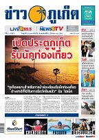 Phuket Newspaper - 26-02-2021 Page 1