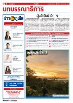 Phuket Newspaper - 26-02-2021 Page 4