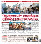 Phuket Newspaper - 26-02-2021 Page 12