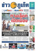 Phuket Newspaper - 26-03-2021 Page 1