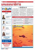 Phuket Newspaper - 26-03-2021 Page 4