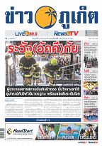 Phuket Newspaper - 26-08-2022 Page 1