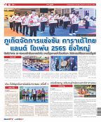 Phuket Newspaper - 26-08-2022 Page 12