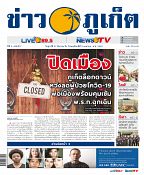 Phuket Newspaper - 27-03-2020 Page 1