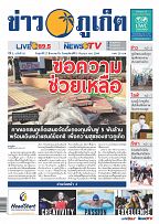 Phuket Newspaper - 27-08-2021 Page 1