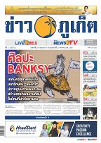 Phuket Newspaper - 28-07-2023 Page 1