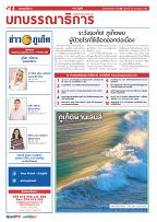 Phuket Newspaper - 28-07-2023 Page 4
