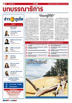 Phuket Newspaper - 28-08-2020 Page 4