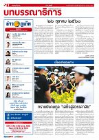 Phuket Newspaper - 28-10-2017 Page 2