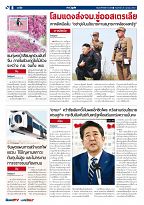 Phuket Newspaper - 28-10-2017 Page 8