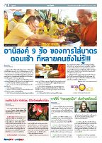 Phuket Newspaper - 29-01-2021 Page 8