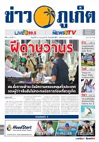 Phuket Newspaper - 29-07-2022 Page 1