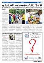 Phuket Newspaper - 29-07-2022 Page 3