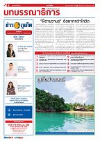 Phuket Newspaper - 29-07-2022 Page 4