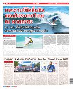 Phuket Newspaper - 29-07-2022 Page 12