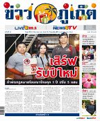 Phuket Newspaper - 29-12-2017 Page 1