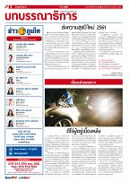 Phuket Newspaper - 29-12-2017 Page 2
