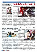 Phuket Newspaper - 29-12-2017 Page 4