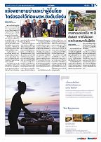 Phuket Newspaper - 29-12-2017 Page 5