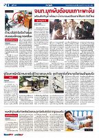 Phuket Newspaper - 29-12-2017 Page 6