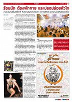 Phuket Newspaper - 30-03-2018 Page 7