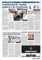 Phuket Newspaper - 30-06-2017 Page 5