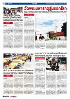 Phuket Newspaper - 30-06-2017 Page 6