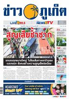 Phuket Newspaper - 30-06-2023 Page 1