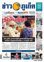 Phuket Newspaper - 30-07-2021 Page 1