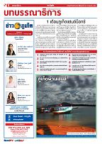Phuket Newspaper - 30-07-2021 Page 4