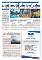 Phuket Newspaper - 30-07-2021 Page 5