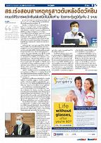 Phuket Newspaper - 30-07-2021 Page 9