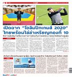 Phuket Newspaper - 30-07-2021 Page 12