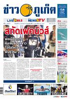 Phuket Newspaper - 31-01-2020 Page 1