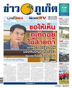 Phuket Newspaper - 31-07-2020 Page 1