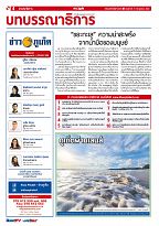 Phuket Newspaper - 31-07-2020 Page 4