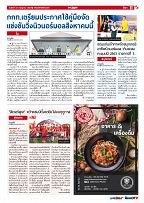 Phuket Newspaper - 31-07-2020 Page 11