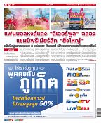 Phuket Newspaper - 31-07-2020 Page 12
